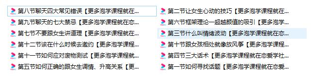 情受《极速四步聊天法》百度云下载