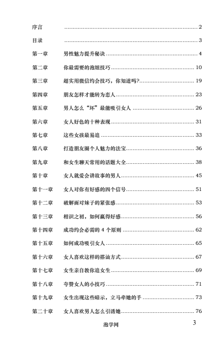华山论剑《泡秘》pdf电子版/无水印