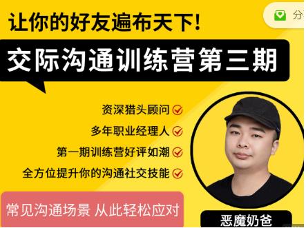 恶魔奶爸的交际沟通训练营