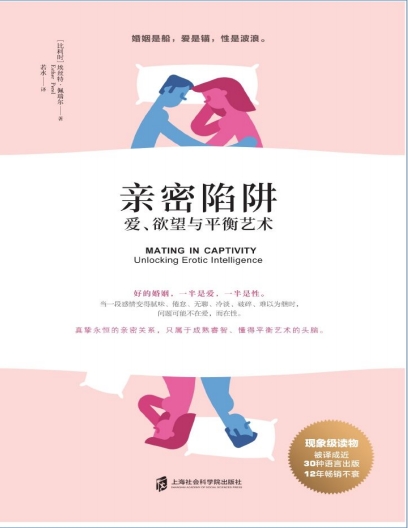免费电子书《亲密陷阱：爱、欲望与平衡艺术》