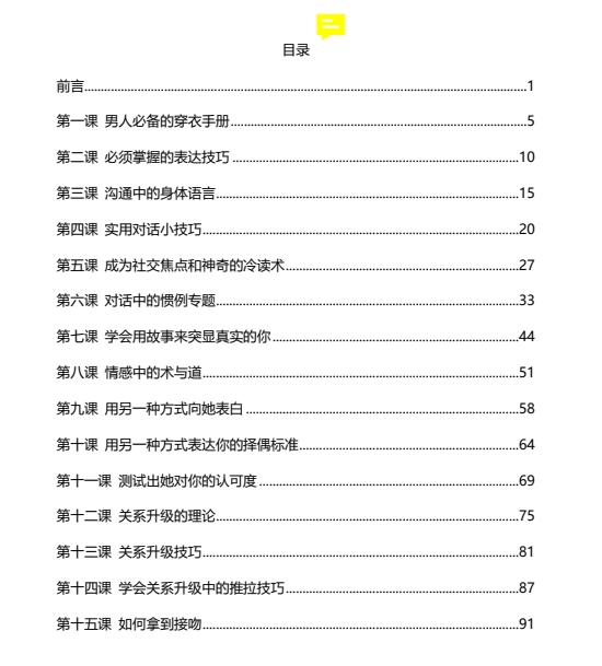 《高级魅力》pdf电子版/无水印