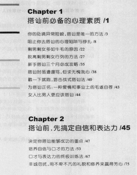 郑匡宇《第一次搭讪就上手》教你如何约会陌生人