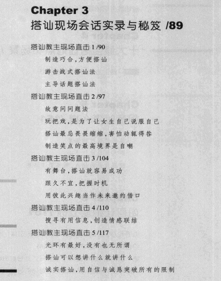 郑匡宇《第一次搭讪就上手》教你如何约会陌生人