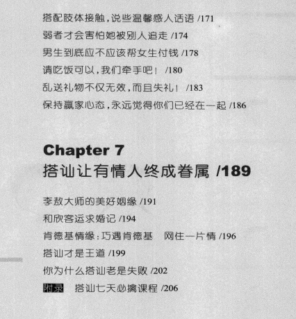 郑匡宇《第一次搭讪就上手》教你如何约会陌生人