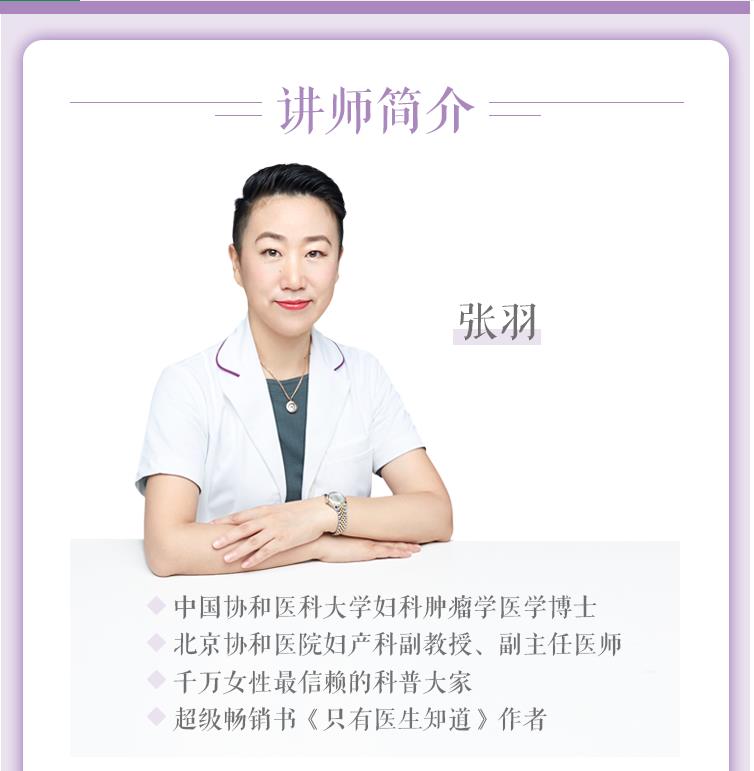协和张羽的女性健康管理课