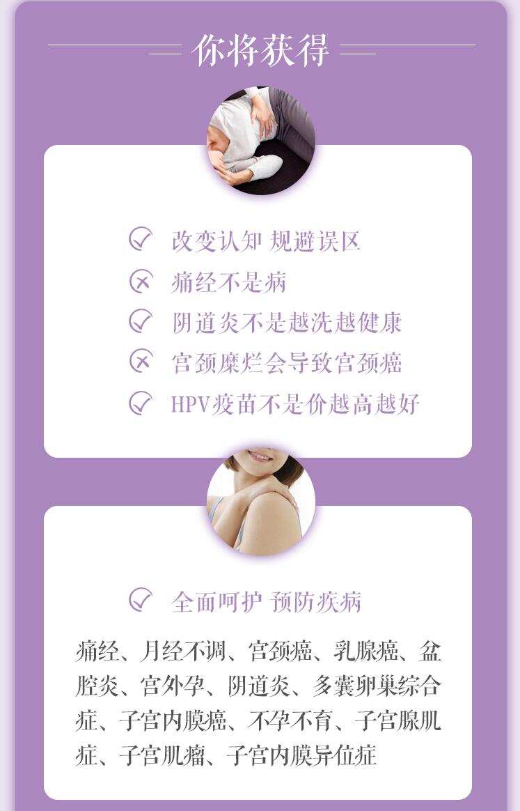 协和张羽的女性健康管理课