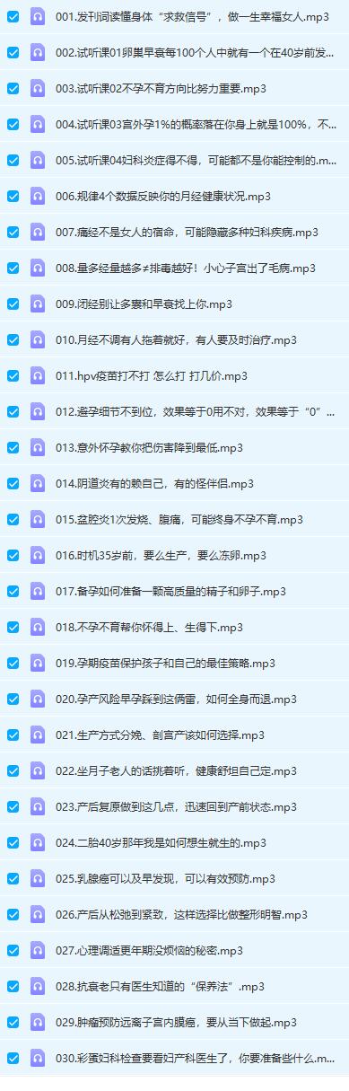 协和张羽的女性健康管理课
