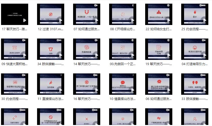 靖源《撩妹训练营》