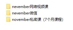 November《内部课》