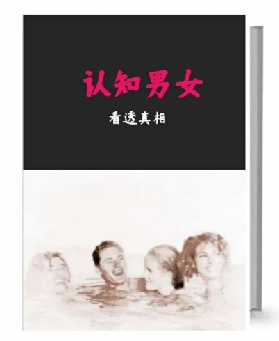 《认知男女》pdf电子版/无水印
