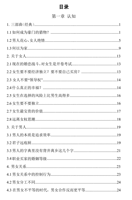 《认知男女》pdf电子版/无水印