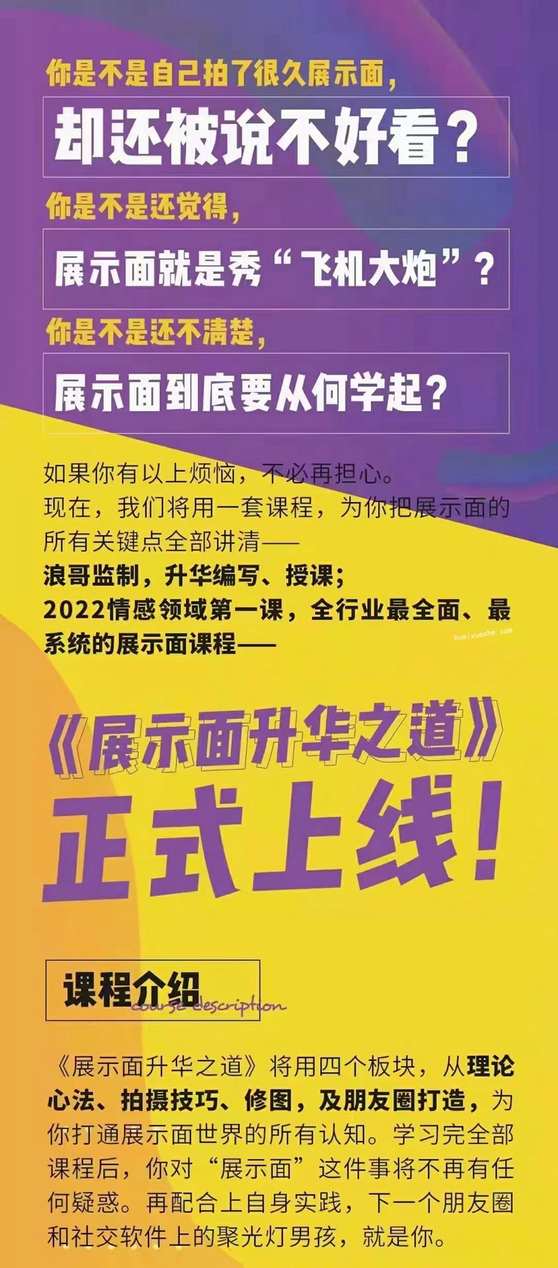 浪迹情感《展示面升华之道》百度网盘下载