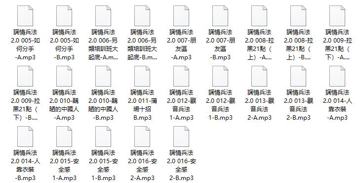 调情兵法2.0