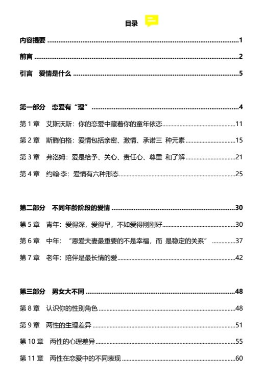 《爱情高位》pdf电子版/无水印